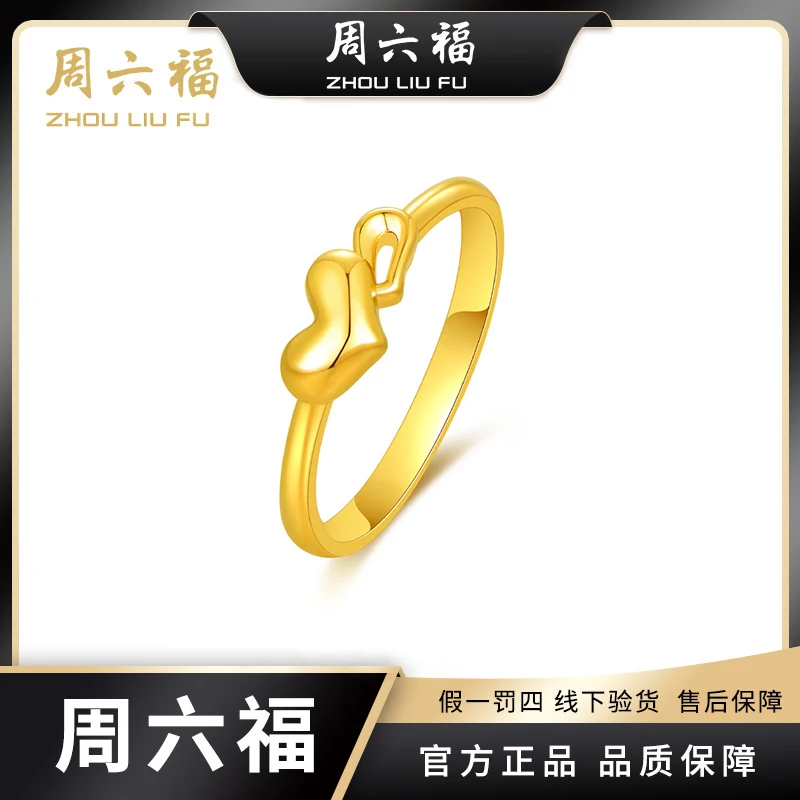 ZHOU LIU FU/周六福足金戒指5D硬金工艺品-心心相依-Y1064-主