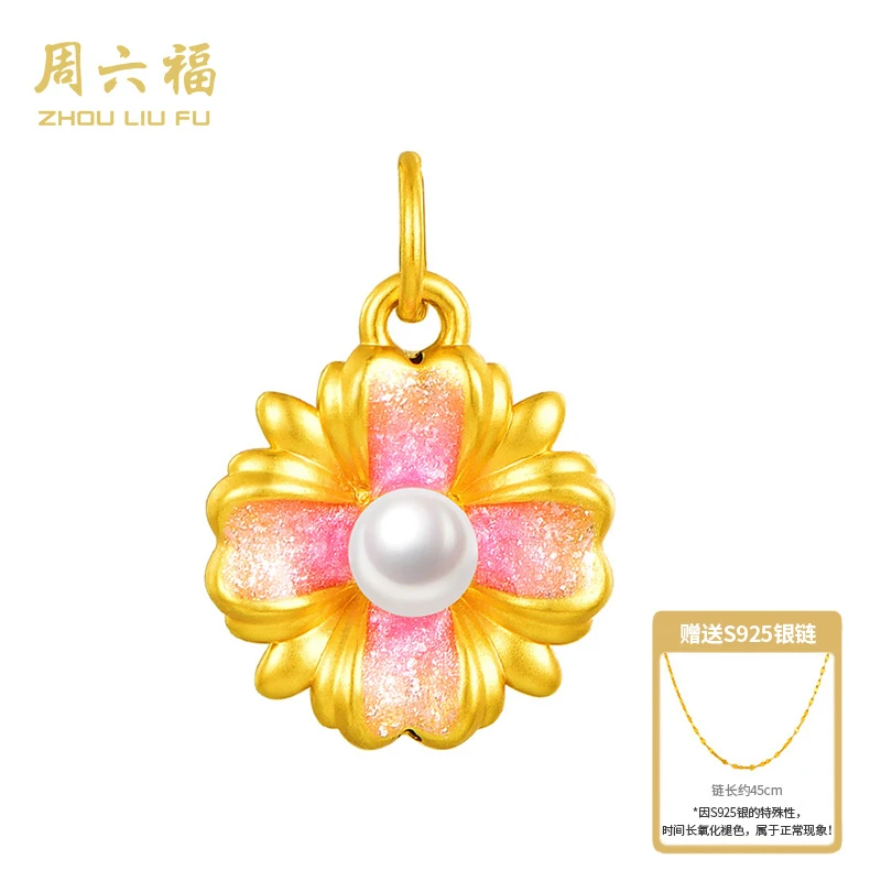 【周六福】蜜粉金花足金吊坠浪漫送女友-Y7329-主