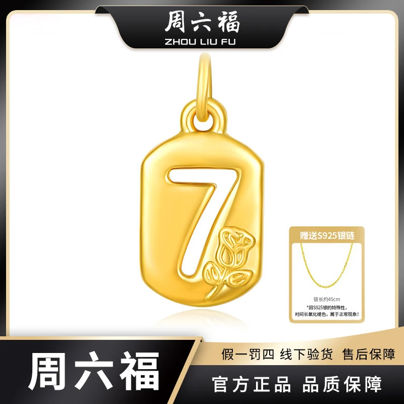 【周六福】爱妻黄金坠链足金吊坠5D硬金工艺-Y7154-tt