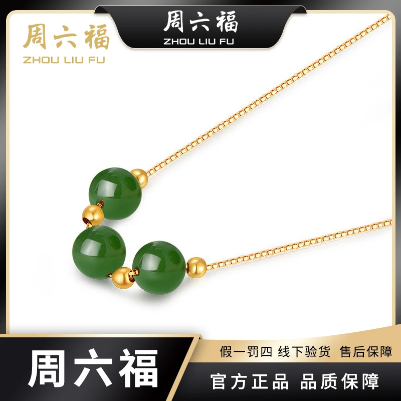 【周六福】三生情缘S925银镶和田碧玉套链-Y6025-主