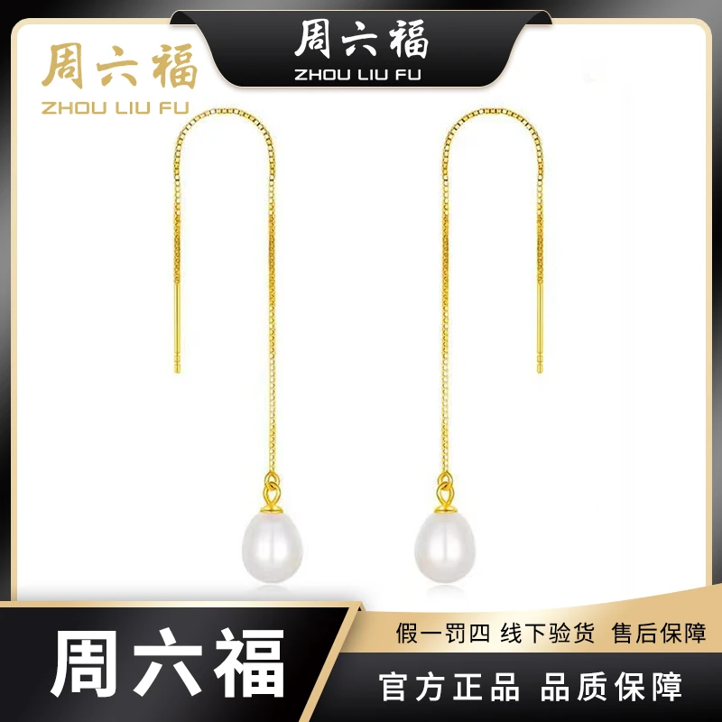 【周六福】珍爱一生S925银镶嵌淡水珍珠耳饰-气质百搭-Y8023-YX