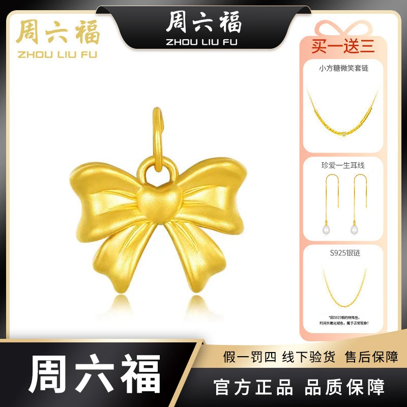 【周六福】少女情结足金吊坠-5D硬金送女友-Y7202-csyb