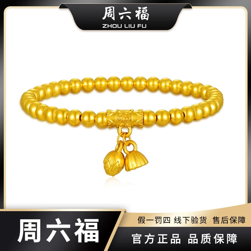 【周六福】两世合欢黄金足金999手链-Y4063-csyb