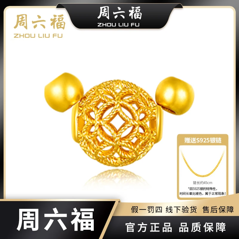 【周六福】玲珑绣球足金黄金吊坠转运珠-Z2093-csyb