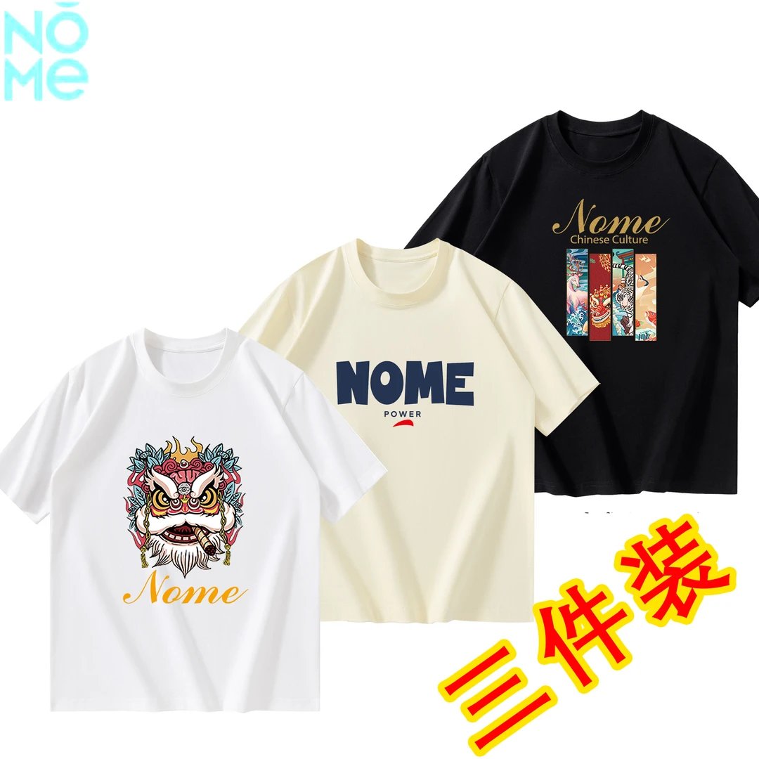 【NOME】夏季新款休闲透气宽松潮流时尚男女同款百搭短袖BTC-三件装