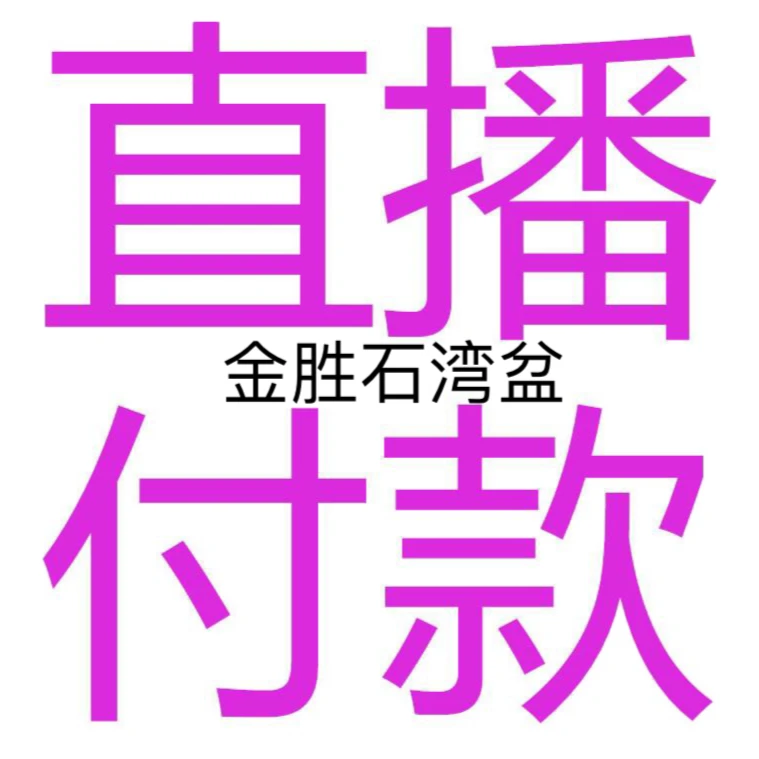高温石湾盆，花盆（微瑕）石湾盆没有百分之百完美的