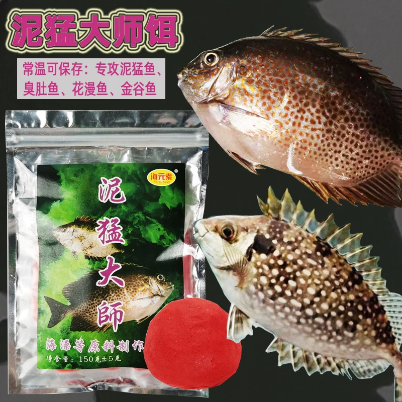 海钓臭肚王面饵专攻泥猛饵料搓饵常温饵料傻瓜鱼臭肚丸花漫鱼钓饵