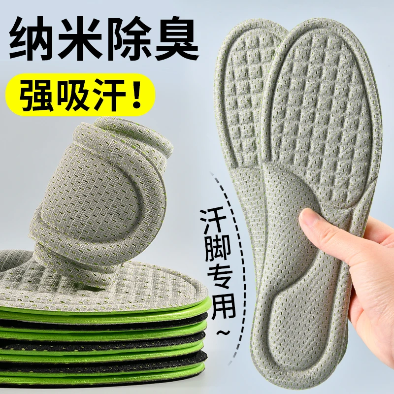 踩屎感艾草抗菌鞋垫吸汗防臭久站不累脚军训舒适软底男女运动减震