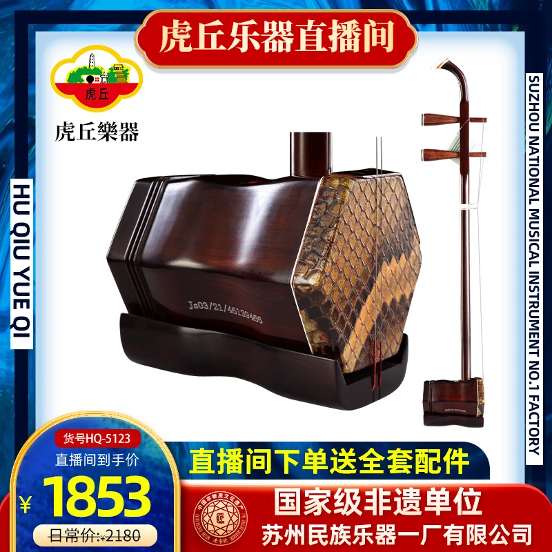 虎丘牌5123红木专业娱乐考级演奏二胡苏州民族乐器一厂厂家直销