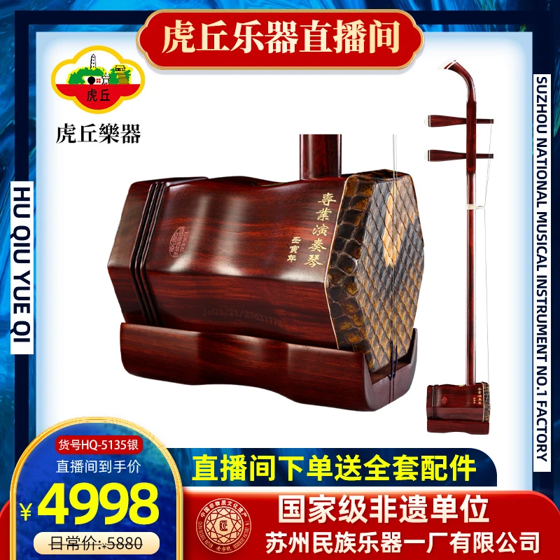 虎丘牌5135银章专业演奏二胡苏州民族乐器一厂