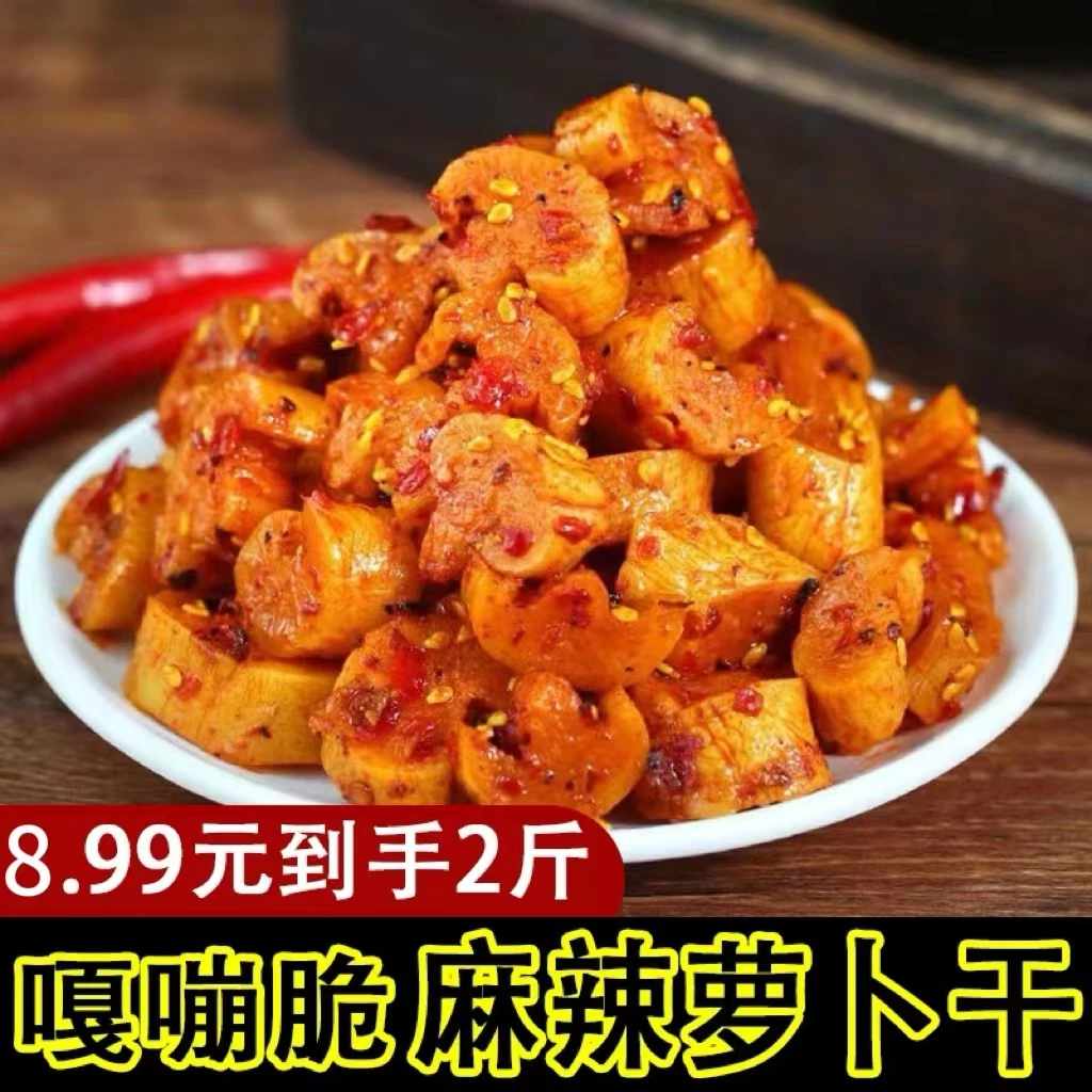 麻辣萝卜干嘎嘣脆香辣萝卜干咸菜下饭菜麻辣萝卜丁