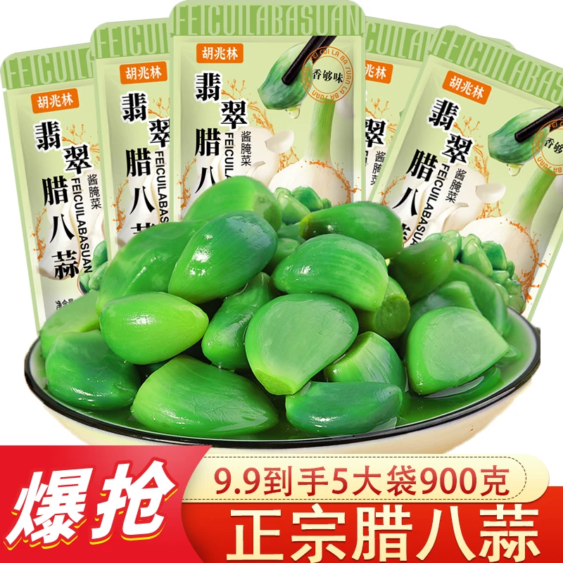【到手5袋】正宗翡翠腊八蒜腌制蒜糖醋蒜泡大蒜农家自制即食下饭菜