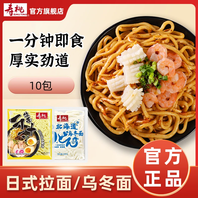 寿桃牌非油炸北海道劲道日式拉面XO酱10包带酱组合装宿舍速食ZB