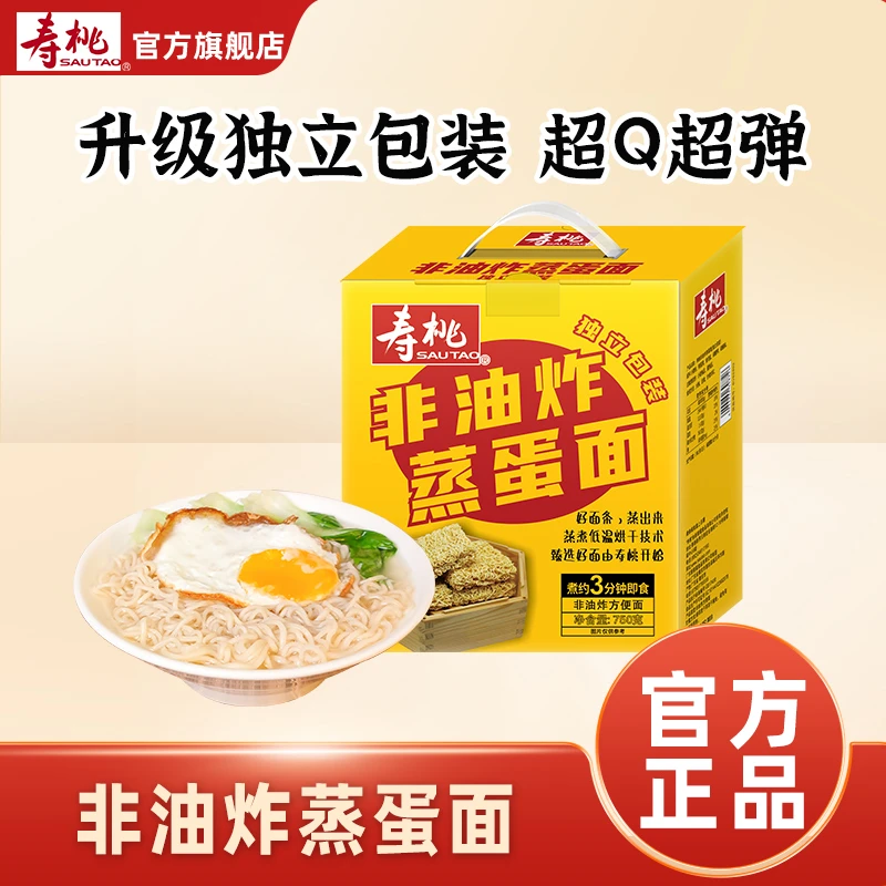 寿桃牌独立包装蒸蛋面非油炸面条方便面家庭装750g/箱