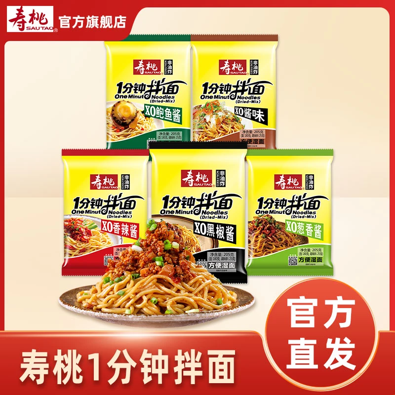 寿桃牌非油炸一分钟拌面6口味可选保鲜面带酱速食方便面车仔面ZB