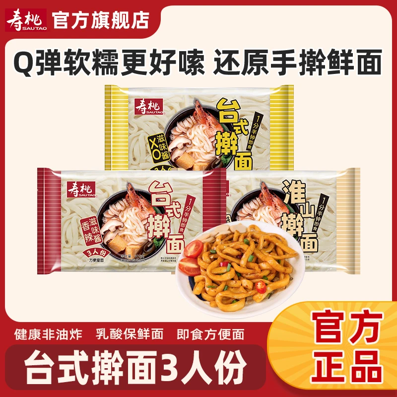 寿桃牌XO酱台式擀面香辣酱淮山擀面非油炸粗面软糯面条3人份