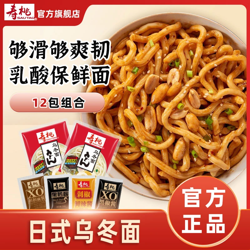 寿桃牌非油炸日式乌冬面整箱批发厂家直销奶茶店餐饮商用宿舍早餐