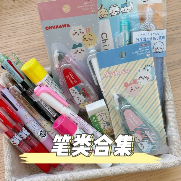 chiikawa文具联名合集（笔类文具）