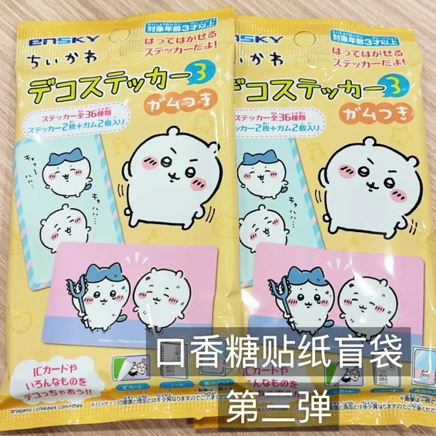 chiikawa新口香糖贴纸盲袋chiikawa盲袋chiikawa贴纸