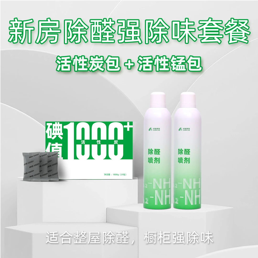 新房全屋除醛橱柜强除味套餐