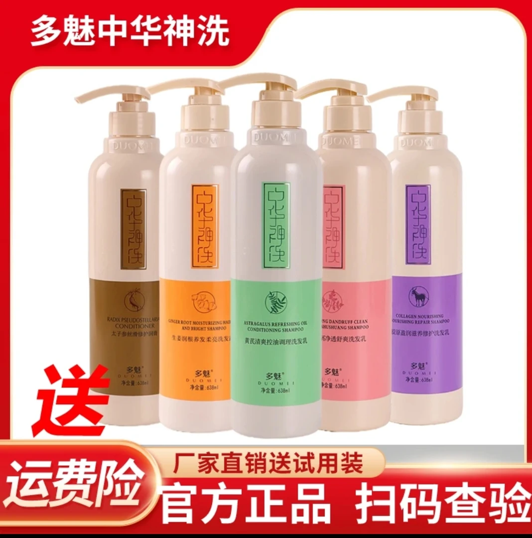 多魅中华神洗洗发露 去屑控油 滋养修护 防断发 柔顺洗发水洗护