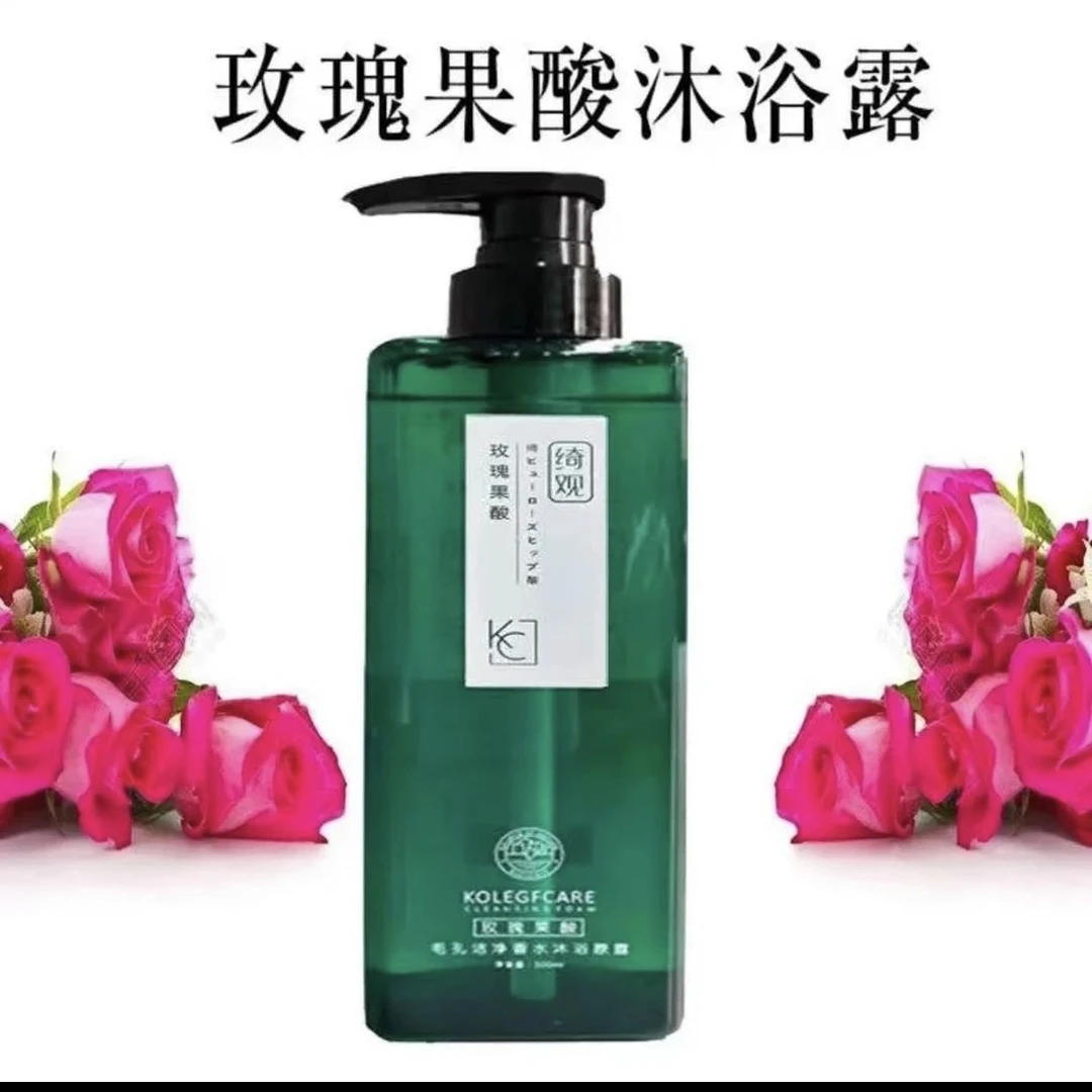 绮观玫瑰果酸沐浴露补水保湿美肌清爽嫩肤持久留香深层香氛