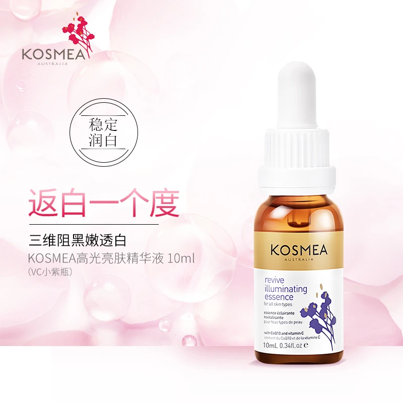 KOSMEA/蔻诗美赋活亮肤精华液vc小紫瓶面部修护精华保湿焕白提亮