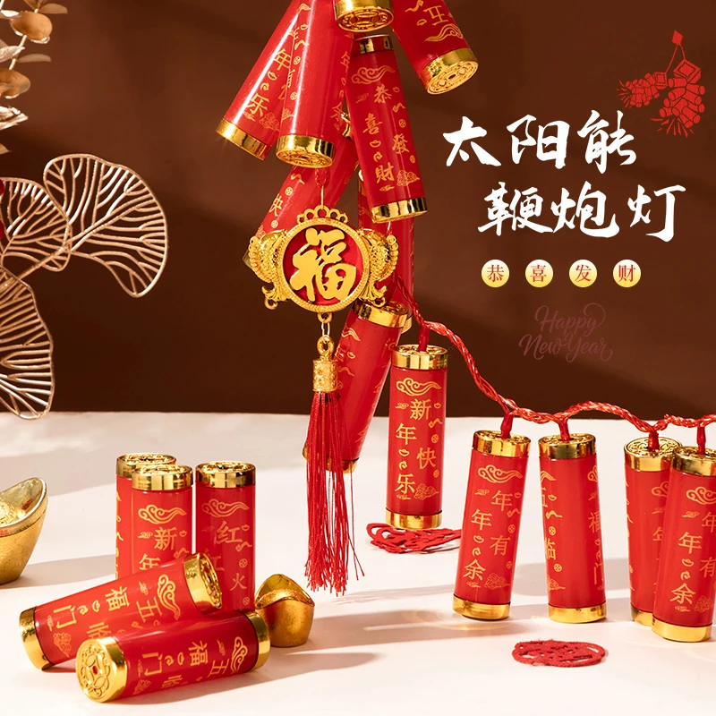 【常规款】太阳能鞭炮灯装饰新年春节大门挂件氛围灯2025中式装饰品