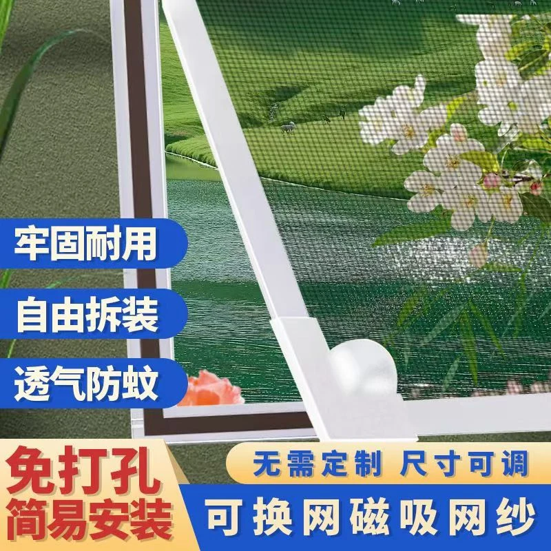磁吸自粘纱窗网纱网家用自装防蚊窗纱磁条磁铁简易纱窗门网可拆卸