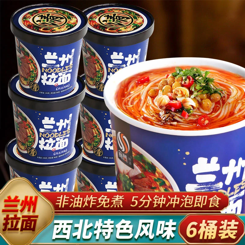 西北风味食尚物语兰州拉面106g*6桶速食免煮非油炸冲泡早餐泡面