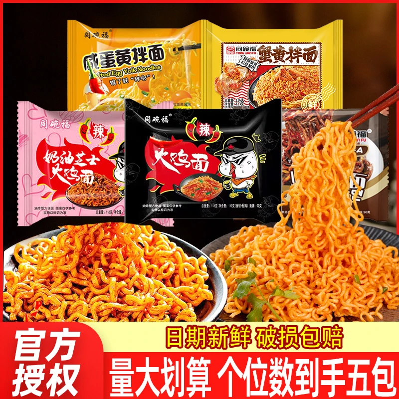 同碗福奶油火鸡咸蛋黄炸酱面韩式甜辣方便面干拌泡面速食宿舍美食