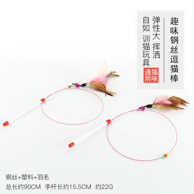 【新品福利】钢丝逗猫棒通用逗猫玩具宠物猫咪玩具羽毛逗猫互动神器