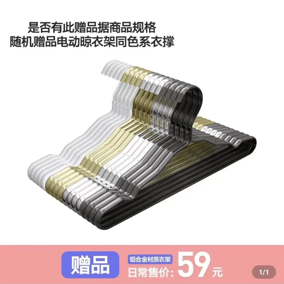 赠品衣架