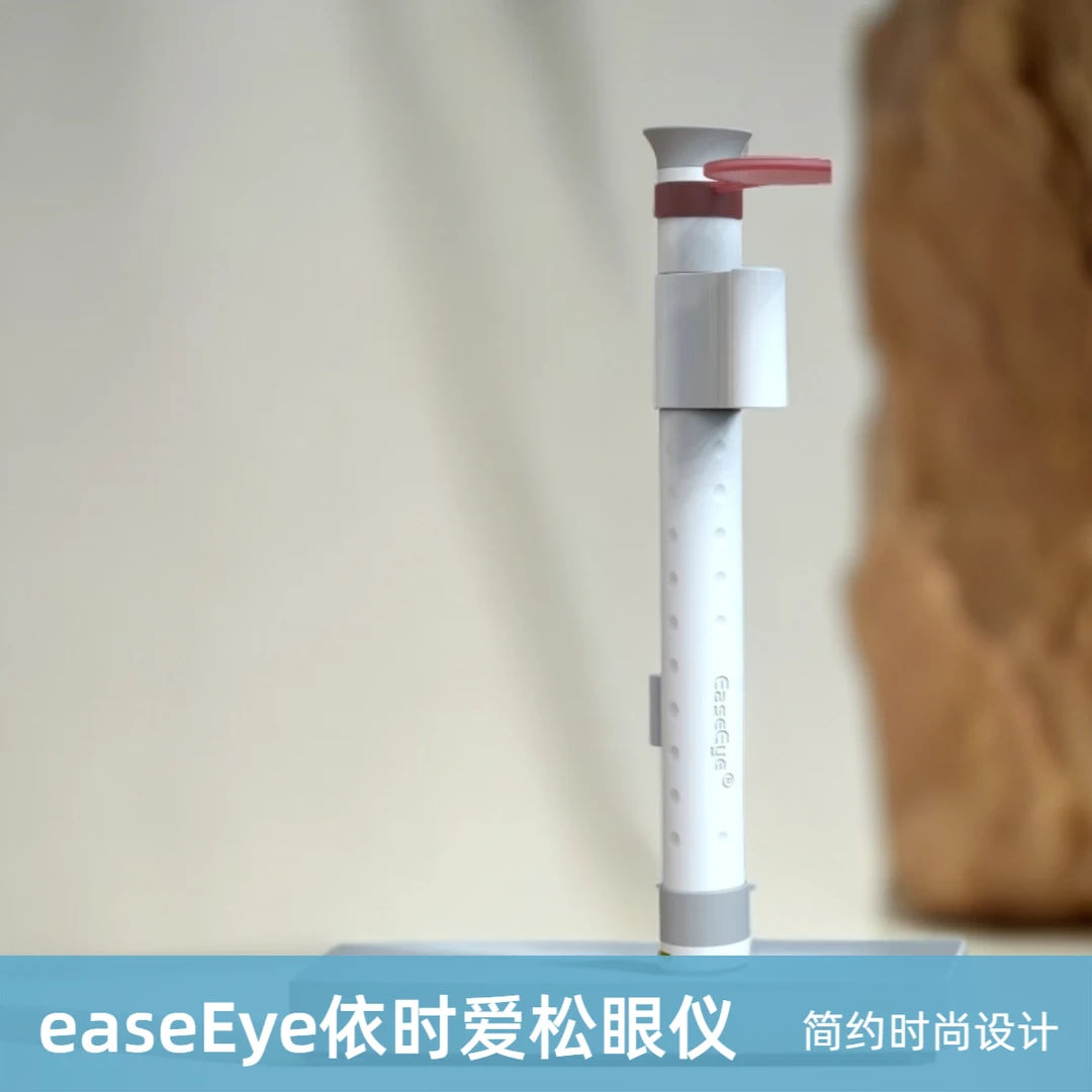 easeEye/依时爱松眼仪儿童成人眼部运动调节视力训练疲劳恢复提升