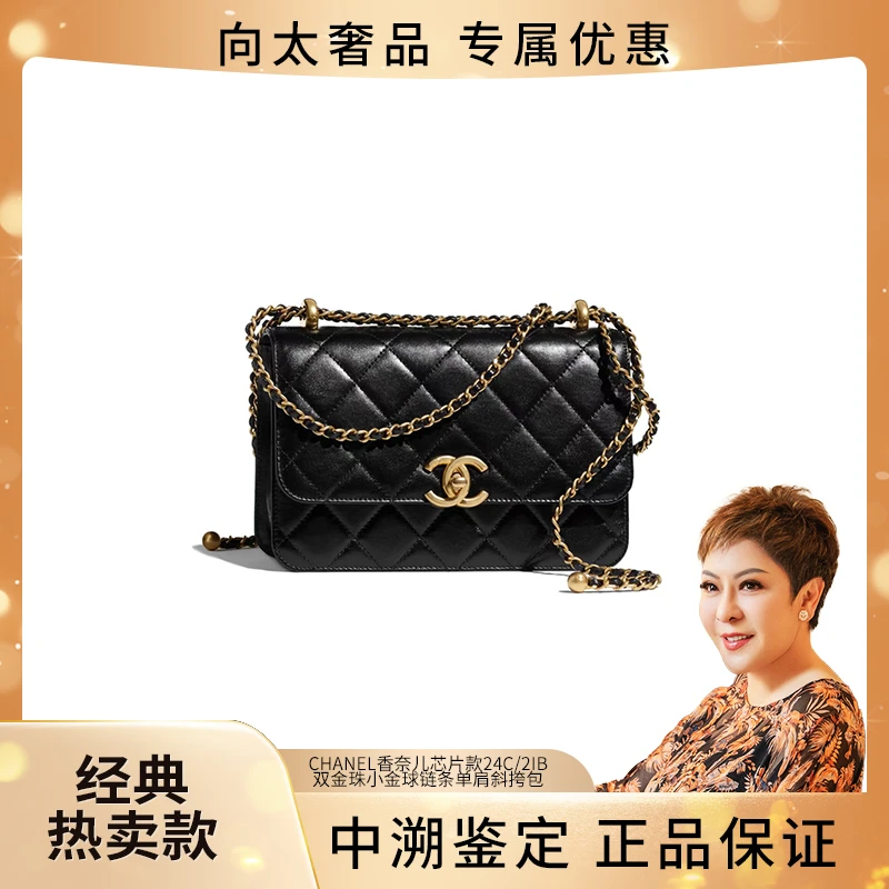 全新未使用 Chanel/香奈儿 芯片明星同款黑金双金珠小金球链条包