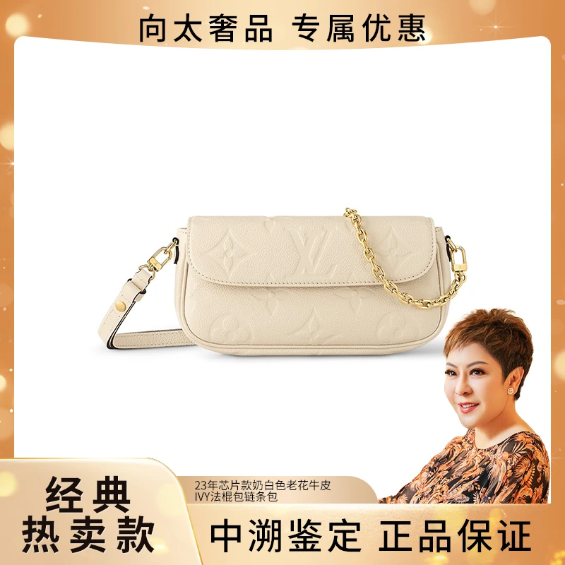全新未使用 LouisVuitton/路易威登 23年芯片奶白色IVY法棍链条包