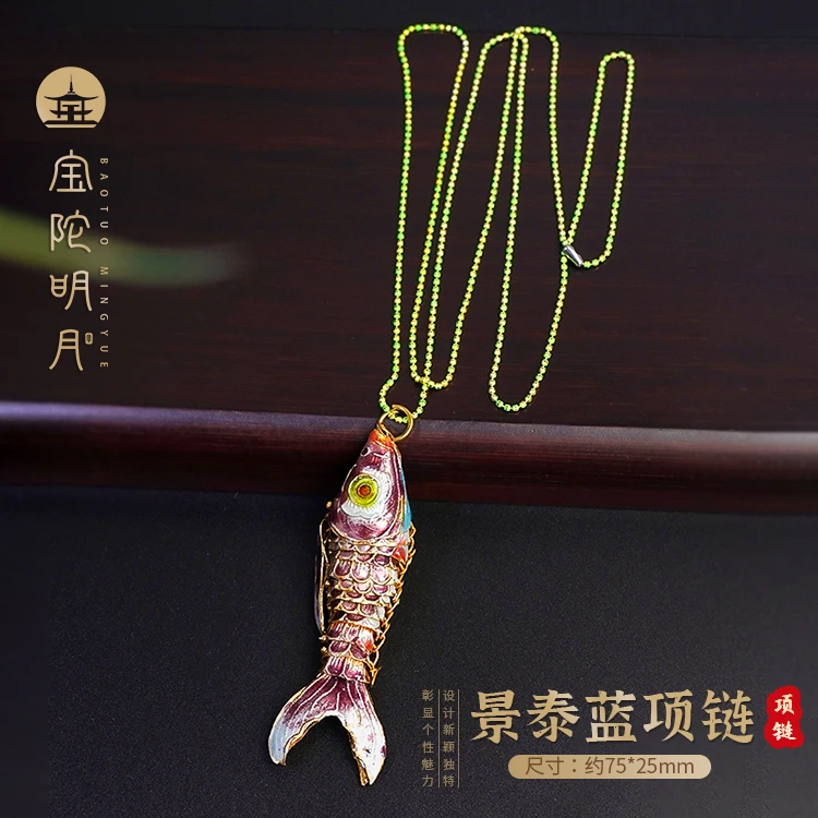 合金珐琅吊坠 精品景泰蓝工艺锦鲤珐琅精美气质国潮风项链饰品