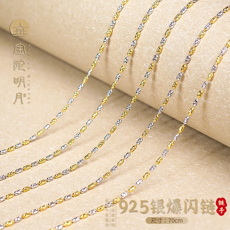 925银银制品 【宝陀明月】爆闪金色伸缩调节链（链长70cm）时尚可调节