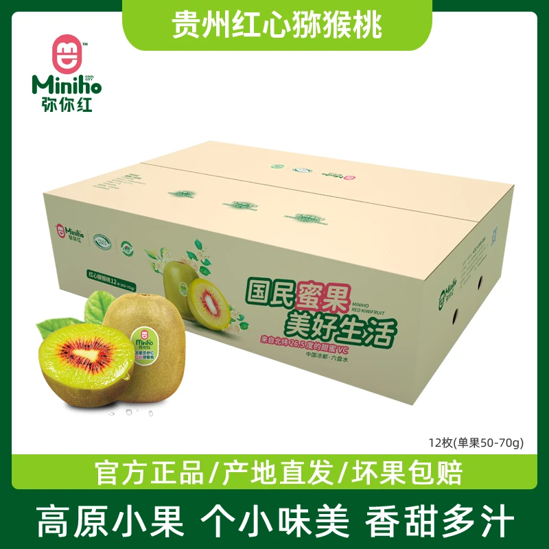 【粉丝福利】弥你红红心猕猴桃新鲜水果奇异果现采现发12枚50-70g