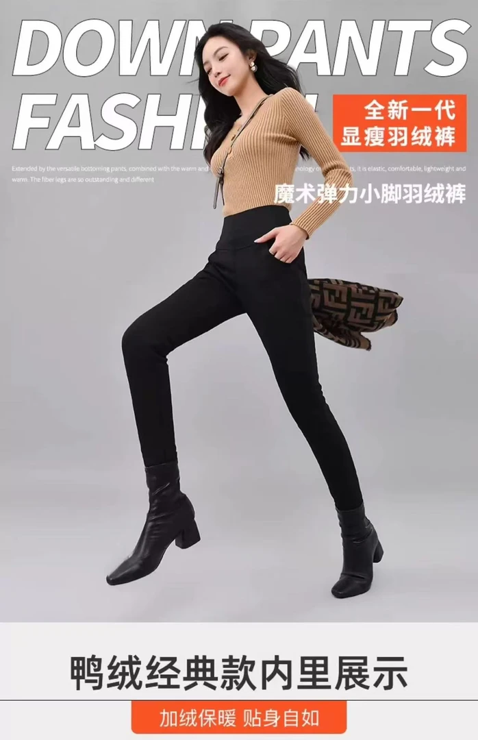 【渲渲推荐】855-2魔术弹力【90白鸭绒】小脚裤