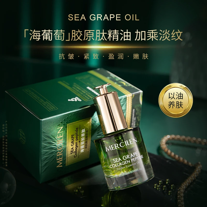 梦希蓝海葡萄胶原肽双抗焕活精华油 保湿锁水 抗皱紧致 改善细纹