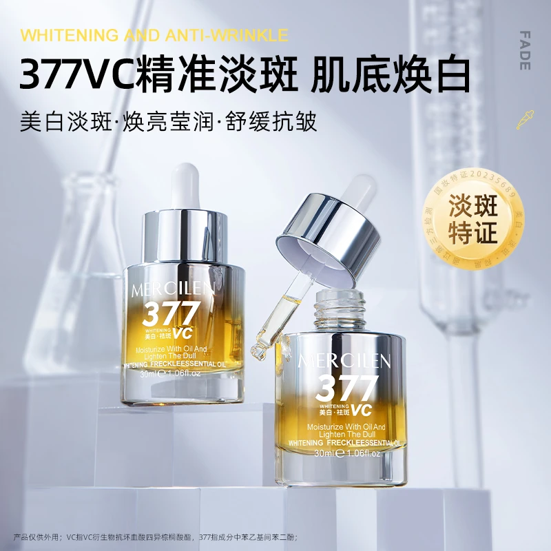 MERCILEN美白祛斑精华油 美白祛斑 紧致抗皱 舒缓肌肤 清爽不油腻