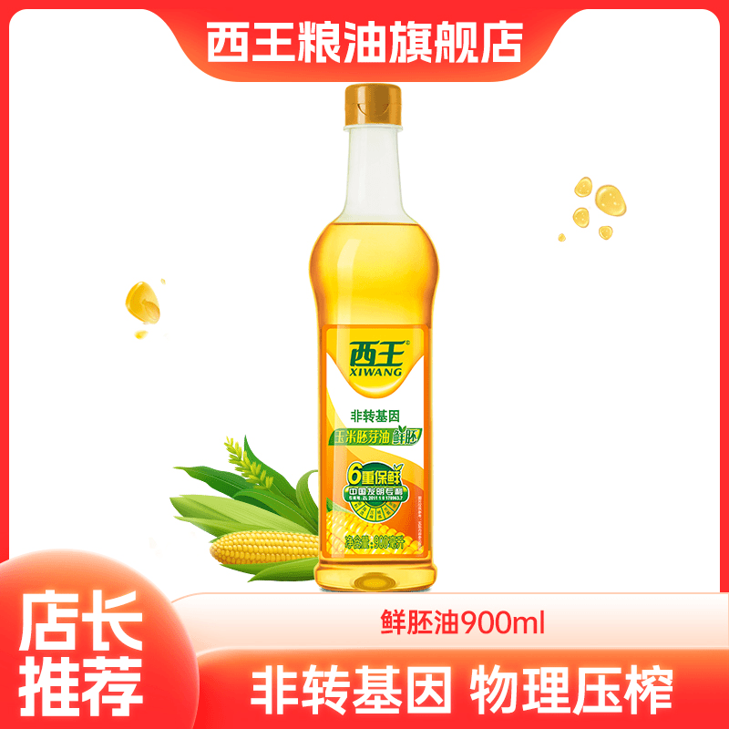 西王 玉米油 玉米胚芽油 玉米 营养食用油(900ml)非转基因营养