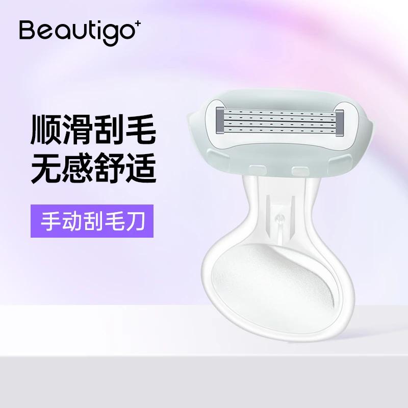 beautigo小贝壳手动刮毛刀