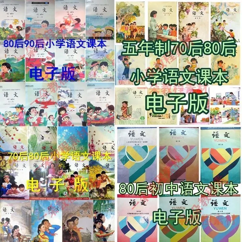 80后语文课本旧版小学课本旧版人教版童年回忆时光电子版图片素材
