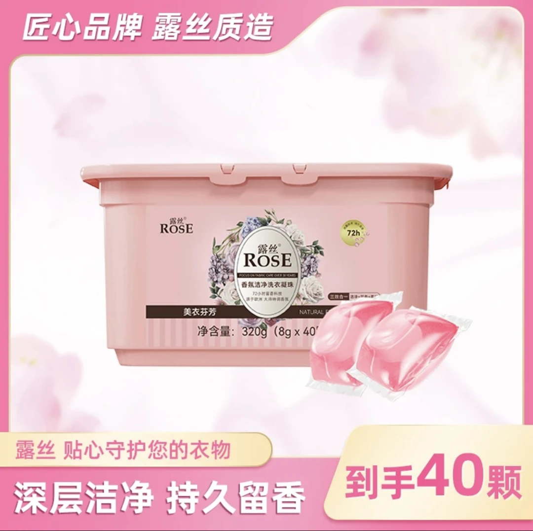 露丝香氛洗衣凝珠深层去污盒装持久留香柔顺护色