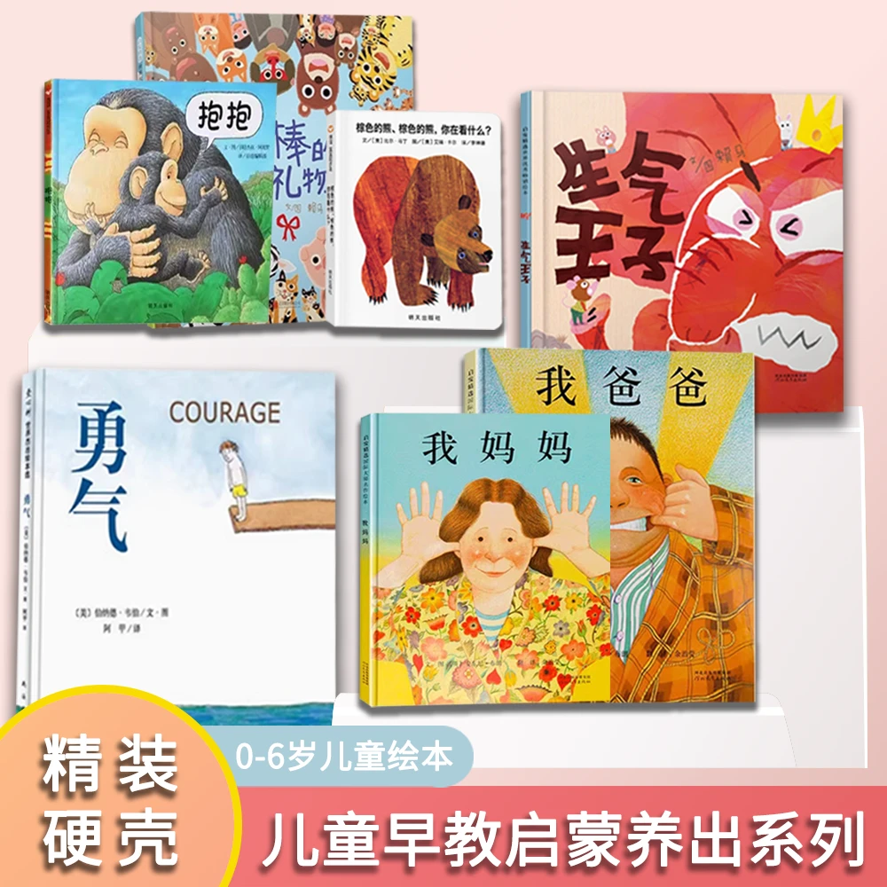 0-6岁儿童启蒙绘本漫画图书 少儿读物 优惠精装硬壳套装
