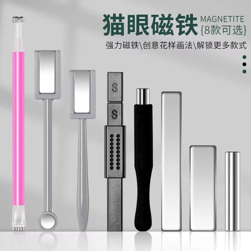美甲专用吸猫眼磁铁甲油胶多功能强力吸铁磁石美甲工具美甲店专用