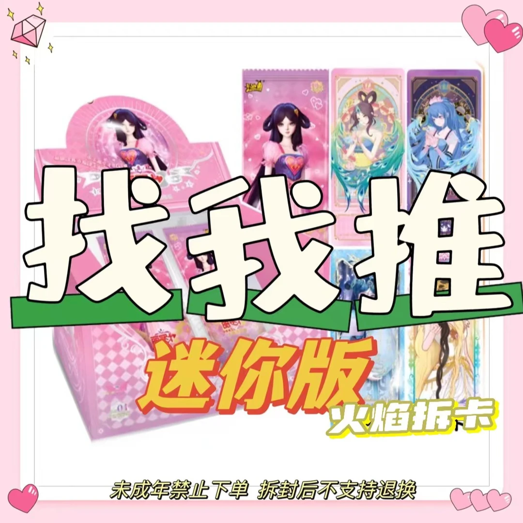 【找我推 迷你版】叶罗丽梦幻第11弹正版卡牌