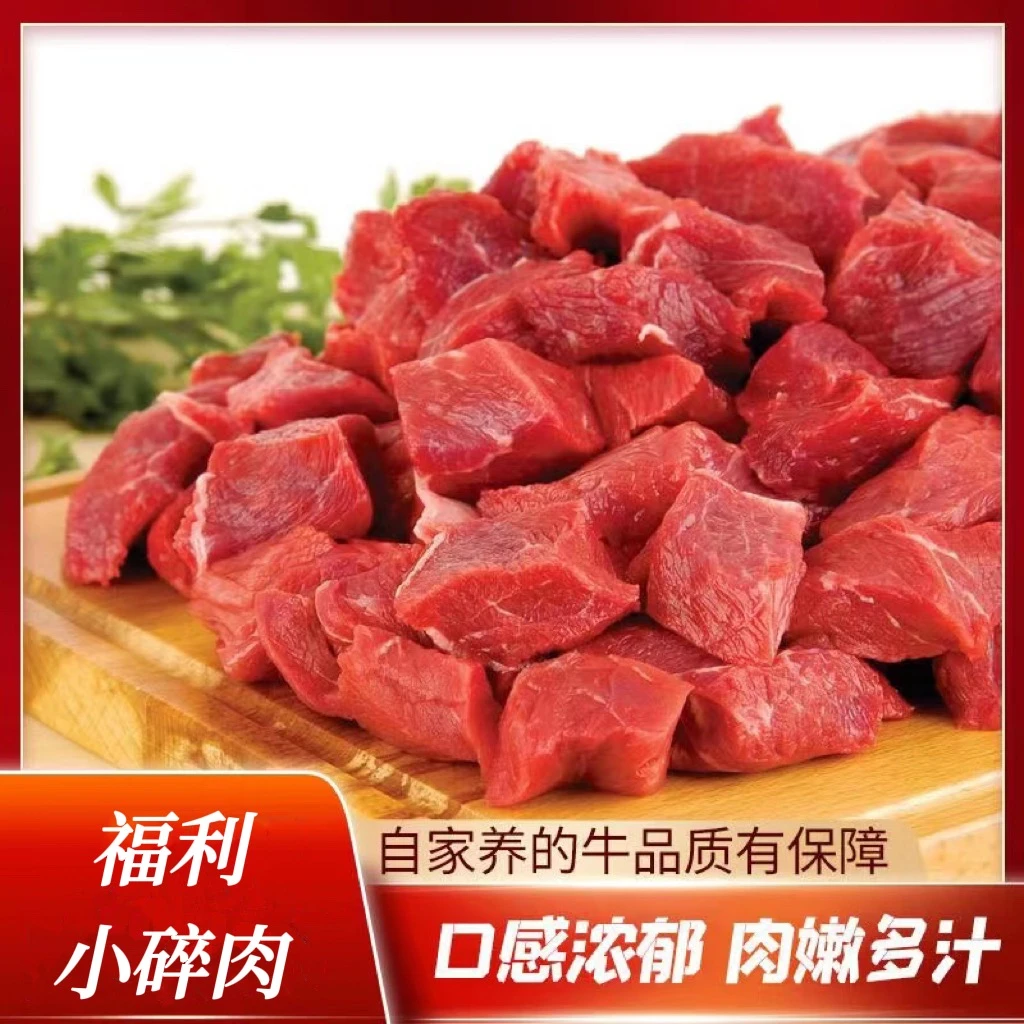 黄牛 独立小碎肉 5斤装